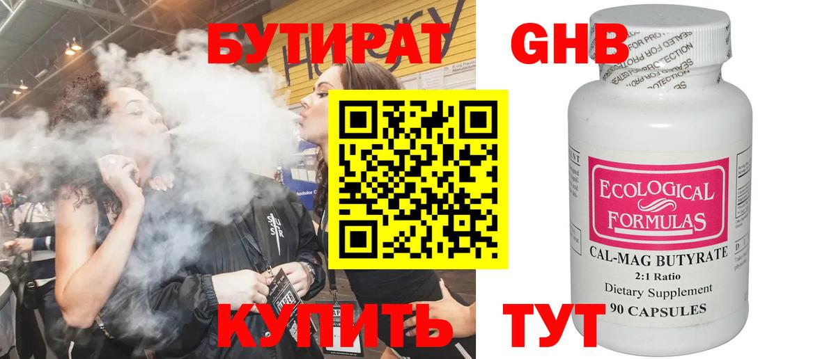 БУТИРАТ  Вход с VPN  Кстово  БУТИРАТ вода 