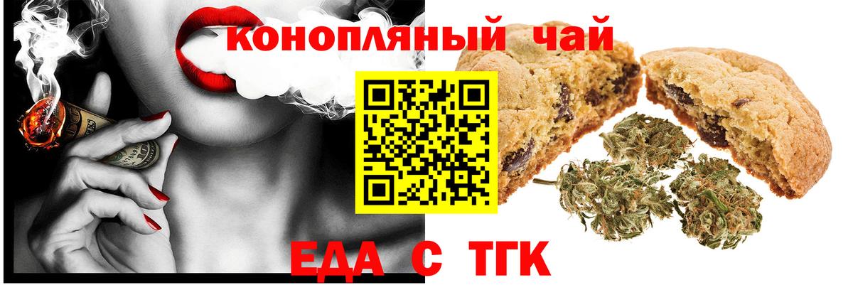 Еда ТГК конопля  Вход с VPN  Кстово 