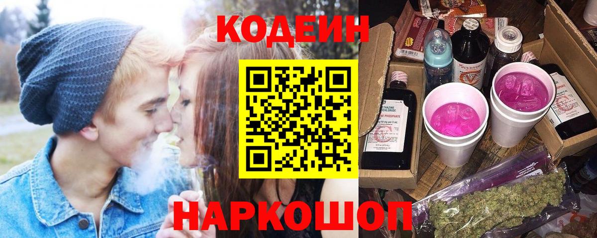 Кодеиновый сироп Lean Purple Drank  Вход с VPN  Кодеиновый сироп Lean напиток Lean (лин)  Кстово 